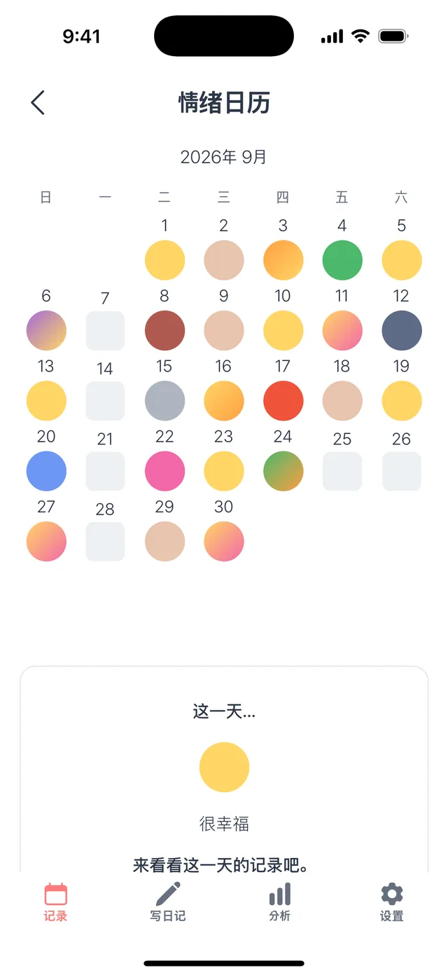 一眼看懂的情绪日历