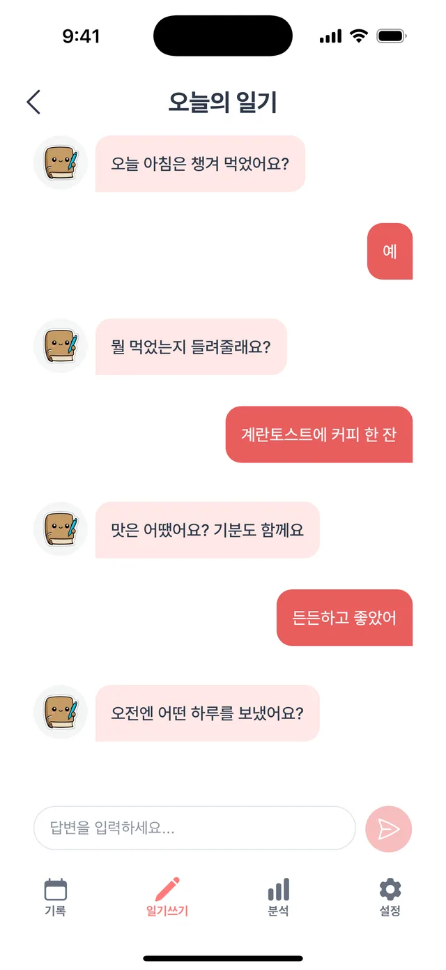 묻는 대로 답하면 일기가 완성돼요