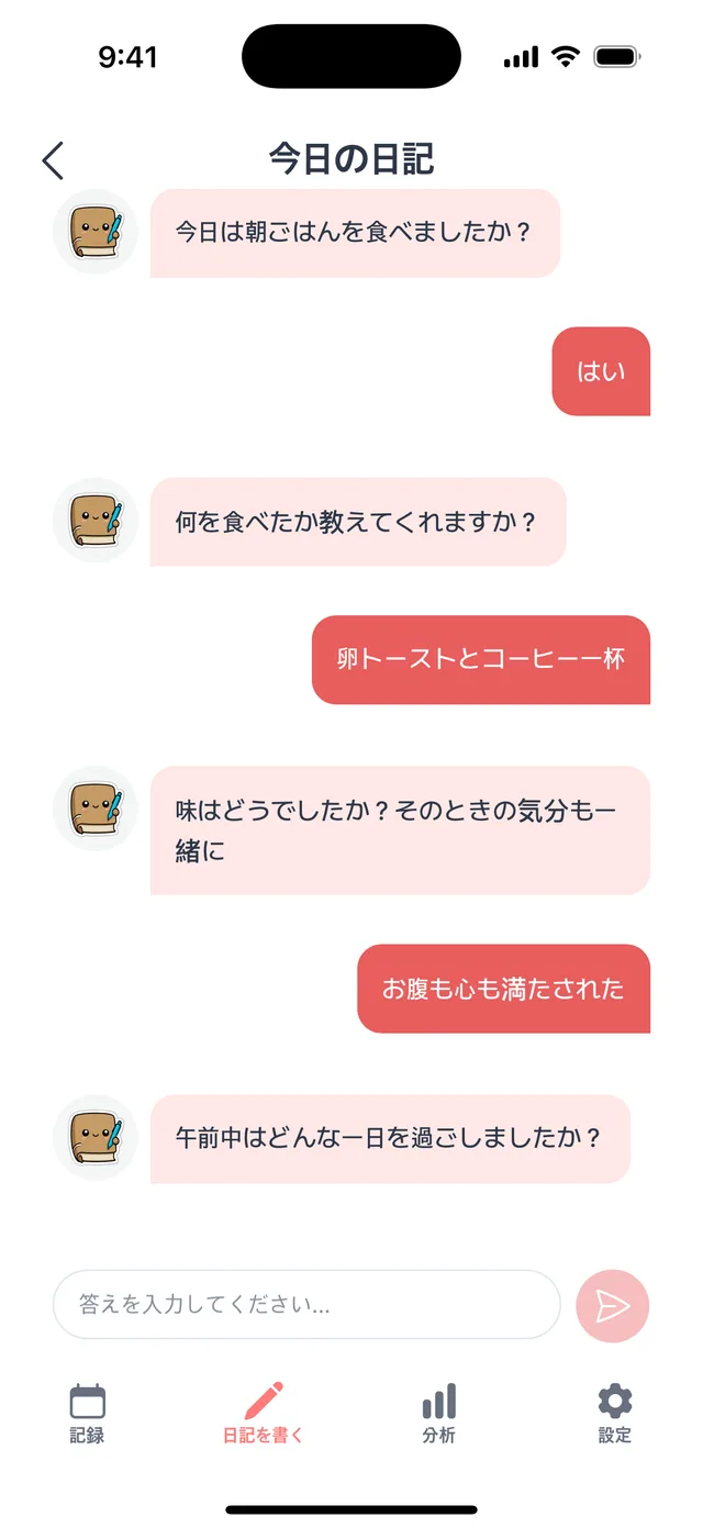 質問に答えるだけで日記が完成