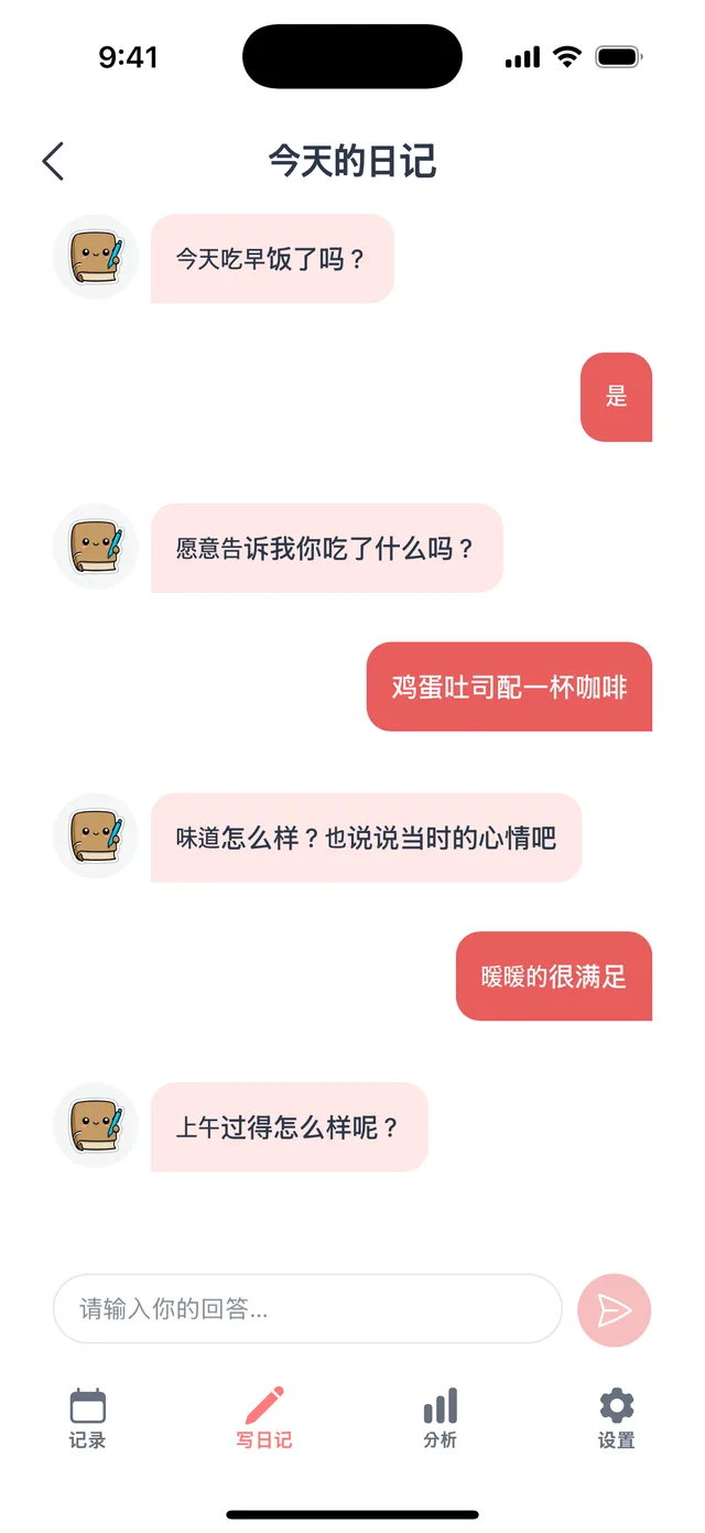 回答几个问题,日记就写好了